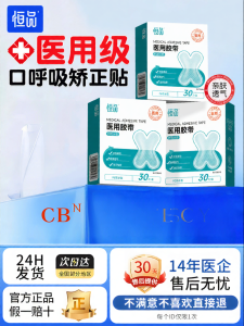 HENGPIN | Breath Correction Breathable Hypoallergenic Mouth Closing Lip Tape