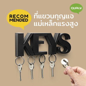 Keys - Key Holder ที่แขวนพวงกุญแจติดผนัง ดีไซน์ ตัวอักษร KEYS มีแม่เหล็กแรงสูง Qualy (ควอลี่)