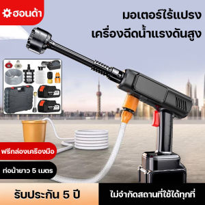 เครื่องฉีดน้ำ ปืนฉีดน้ำไรสาย เครื่องฉีดน้ำแรงดันสูงไร้สาย เครื่องฉีดน้ำแรงดันสูง 21V เครื่องล้างรถ ปืนฉีดน้ำแรงดัน ปืนฉีดน แรงสูง ปืนฉีดน้ำแรงดันสูงไร้สาย มีแบต2ก้อน ฟรีกล่องเครื่องมือ