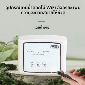 ชุดรดน้ําอัตโนมัติสําหรับชลประทาน Wifi Garden พร้อมรีโมทคอนโทรลและตัวควบคุมลูกศรหยดปริมาณน้ําที่ปรับได้