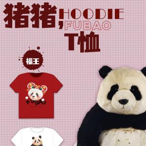 Fubao Big Treasure Toy Doll T-Shirt Fubao Love Treasure Amusement Park Fubao Big Public Figure Plush Toy Clothes