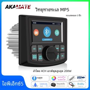 Marine วิทยุ MP5 เรือวิทยุสเตอริโอ 3 นิ้ว Media เครื่องเล่นวิดีโอกันน้ําบลูทูธ AUX AM FM RDS สําหรับ ATV UTV สปา RZR
