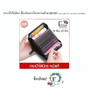Lily fashion 1984 - กระเป๋า กระเป๋าบัตร กระเป๋าใส่บัตร เครดิต บัตร ATM หนังแท้ แบบซิปรอบ มี 2 ขนาด ใส่บัตรได้ 14 ช่องและ 20 ช่อง พร้อมใส่ธนบัตร