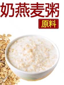 Commercial Breakfast Milk Oats Porridge Non-Food Instant Semi-Finished Product Lactose Dried Milk Beverage Cereal Grains