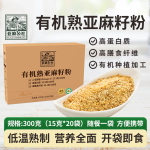 Flax Commune Organic Cooked Gold Flaxseed Meal 300G Instant Inner Mongolia Specialty Supplement Linolenic Acid Meal Replacement