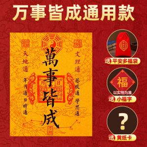 Original 2029 Mobile Phone Case Interior Decoration Tian Di Tong Nian Yue Tong Rì Shí Tōng Wàn Shì Jiē Chéng