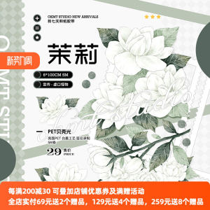 OKMT Original New Seven Days Flowing Hemp Sticker Jasmine Floral Design PET Scrapbooking Tape Shell Glue Craft Paper Tape