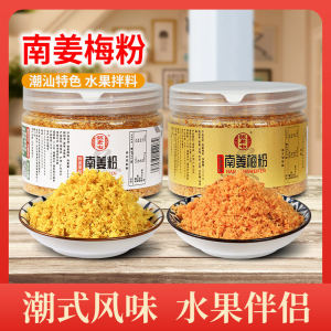 Nanjiang Plum Powder Nanjiang Powder Chaoshan Featured Licorice Fruit Ingredients Guava Carambola Olein Seasoning Acid Plum Powder