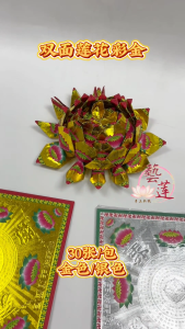 【藝莲】双面莲花彩金（金/银）30张/包 - 单面烫金彩色印刷/极乐世界/折纸/供佛/拜拜/拜神/祈福/莲花手作 /祭祀/佛教/神料/莲花纸/神明诞辰/祖先/有求必应/招财/贵人/手工折纸