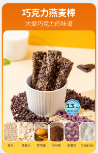 Chocolate Oat Protein Bar Grain Energy Bar Meal Replacement Low Sugar Light Baked Strength Biscuit Snack Parfait Power Bar