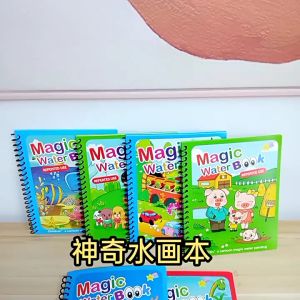 สมุดระบายสีมหัศจรรย์ Magic water book สมุดระบายสีด้วยน้ําเปล่า เมื่อแห้งสีจะหายไป แล้วเราก็กลับมาระบายซ้ําได้ใหม่