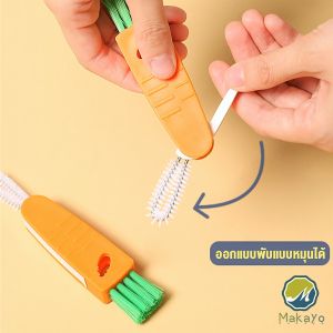 Makayo แปรงทำความสะอาดฝาถ้วย ร่องฝาถ้วย แปรงทำความสะอาดขวดเก็บอุณหภูมิ  Carrot brush