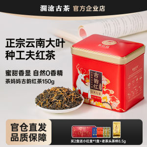 Lancang Ancient Tea Ancient Charm Red 150g Loose Tea Mom Dian Hong Yunnan High Mountain Tea Traditional Chinese Black Tea