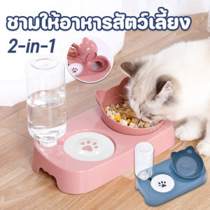 LoveTail 2 in 1 ชามให้อาหารสัตว์เลี้ยง ชามใส่อาหาร แบบอัตโนมัติ สัตว์เลี้ยงดื่มน้ำชาม 500ML