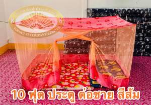 มุ้ง ประตู ต่อชาย ขนาด 10 ฟุต เนื้อผ้าพริกไทยตาถี่ นอนได้ 5-6 คน