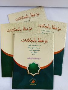 Kitab Mauidhoh bil Hikayah | kosongan(petuk)50 halaman