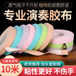 Professional Performance Type Guitar Tape Childrens Breathable Exam Special Non-stick Hand High Adhesive Fingernail for Guzheng