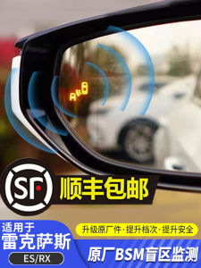 Lexus Es200 Blind Spot Monitoring Mirror for 300h NX260 BSM Lane Assistance RX350 Car Accessories Electronic Products