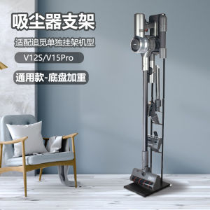 Giá Đỡ Máy Hút Bụi Dreamer Seeker V11/12S/16S/15Pro Aqua Không Cần Đục Lỗ Giá Đỡ Lưu Trữ Máy Hút Bụi Phụ Kiện Gia Dụng