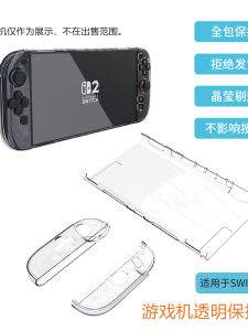 Crystal Clear TPU Soft Shell Switch2 Game Controller Protective Case Second Generation Anti-Fall Full Cover Transparent Hard Shell