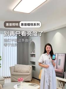 HUIPU ZHAOMING | Full Spectrum Red Light Eye Protection Smart Ceiling Light