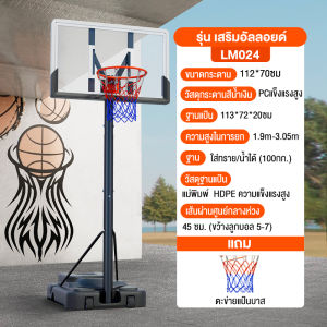 แป้นบาสเกตบอล แป้นบาสเด็ก แป้นบาสเกตบอลผู้ใหญ่ แป้นบาสเคลื่อนที่ได้ แป้นบาสปรับระดับได้ basketball hoop แป้นชู้ดบาสวัยรุ่น แป้นบาสกลางแจ้ง  แป้นบาสห่วงบาสเกตบอลห่วงบาส ปรับความสูงได้สูงสุดถึง 1.9-3.05m