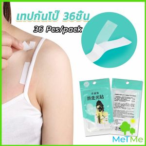 Meter 36ชิ้น เทปกันโป๊ เทปติดเสื้อคอลึก ติดปกเสื้อ กันสายเดี่ยวหลุด Invisible Tape