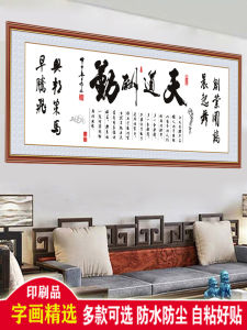 Modern Decorative Painting Self Adhesive Office Wall Art Calligraphy Hanging Picture Tian Dao Chou Qing Living Room Decor