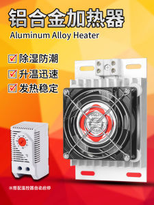 Aluminum Alloy Heater with Fan Dew Point Distribution Switch Cabinet Warmth Moisture Removal Dryer Insulated Box