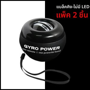 ลูกบอลออกกำลังกายข้อมือ 1/2 ชิ้น แบบสตาร์ทอัตโนมัติ ลูกบอลเพิ่มความแข็งแรง ไจโรสโคปสำหรับแขน ลูกบอลไจโรสำหรับมือ อุปกรณ์ออกกำลังกายแขนและข้อมือสำหรับใช้ที่บ้าน