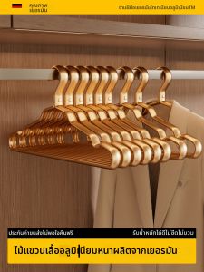 FAJIENUO | ไม้แขวนเสื้อพรีเมียมสีทอง อลูมิเนียม