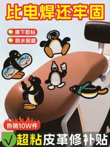 Miếng Dán Da Tự Dính Họa Tiết Hoạt Hình Hình Chú Penguin Miếng Dán Ghế Sofa Xe Máy Xe Hơi Miếng Dán Ghế Xe Hơi Miếng Dán Da