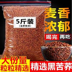 Whole Embryo Black Tartary Buckwheat Tea Original Flavor