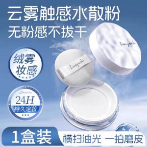 Waterproof Sweatproof Matte Finish Loose Powder Long-lasting Makeup Oil Control Non-transitory Water Sensation for Oily Skin