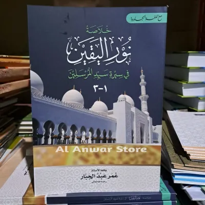 Khulasoh Nurul Yaqin / Kitab Kulasoh Nurul Yaqin Makna Pesantren Petuk Jawa