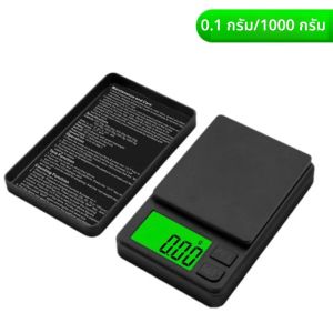 Precision Pocket Scale 1000g X 0.1g - เครื่องชั่งดิจิตอลกรัมอาหารเครื่องประดับออนซ์/ธัญพืชพร้อม Backlit LCD - Mini Scale for Travel ใหม่