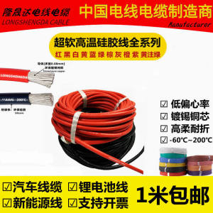 Aircraft Model High Temperature Resistant Extra Soft Silicone Wire 1 2 3 4 6 7 8 10awg ~ 95 Square Battery Car New Energy