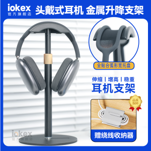 Adjustable Height Metal Headset Stand for Airpod Max Universal Base Stable Game Earphone Display Holder Anti-slip Fixation