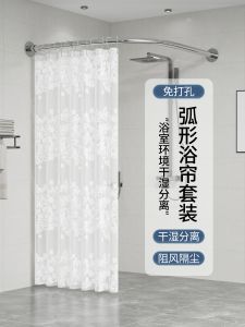 Bathroom Curved Rod Shower Curtain Suit Punch-Free Water-Repellent Cloth L-Type Bath Bathroom U-Shaped Dry Wet Separation Partition Curtain