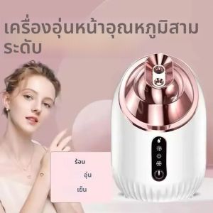 เครื่องพ่นไอน้ำร้อนและเย็นสำหรับใบหน้า ซาวน่าหน้า ทำความสะอาดล้ำลึก เครื่องพ่นไอน้ำสำหรับร้านเสริมสวย ใช้ในบ้าน สปา บำรุงผิวขาว