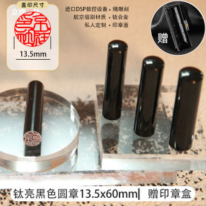 Titanium Alloy round Stamp for Studying Abroad Personal Name Signature Engraving Business Supplies Stationery Culture Goods