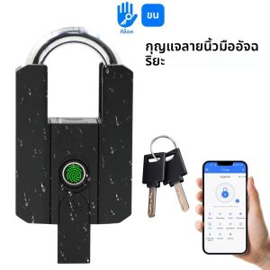 TTLOCK กุญแจลายนิ้วมืออิเล็กทรอนิกส์ Keyless ล็อคไบโอเมตริกซ์พร้อมแอพกระเป๋าเดินทางกระเป๋าเป้สะพายหลังจักรยาน Locker Security
