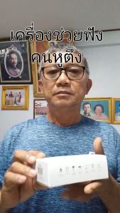 หูฟัง รับประกัน 5 ป ใช้ได้ประสบการณ์ บริการหูฟังผู้สูงอายุ หูฟัง มีเครื่องช่วยฟังสำหรับหูฟังและหูขวา รับประกัน ปรับความถี่ได้ 4 แบบ ไม่มีเสียงรบกวน