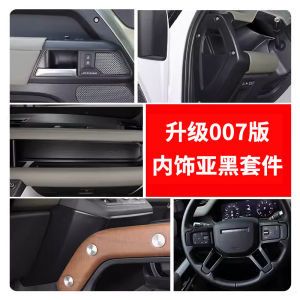 ชุดตกแต่งภายในสีดำด้านสำหรับ Land Rover Defender 20-25 รุ่น อุปกรณ์ตกแต่งภายในห้องขับขี่และหน้าปัดข้าง แผ่นรองพวงมาลัย แผ่นรองเครื่องยนต์