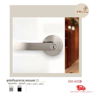 ลูกบิด ก้านโยก มือจับก้านโยก ทรงเขาควาย ก้านโยก คุณภาพส่งออก ไส้กุญแจทำจากทองเหลืองแท้ รุ่น06 พร้อมส่ง