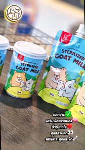 Ougie Sterilized Goat Milk อู่จี๊ นมแพะสเตอริไลส์สำหรับสัตว์เลี้ยง 120ml