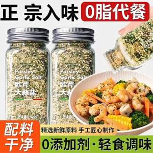 Zero Additive Parsley Garlic Salt Seasoning Powder