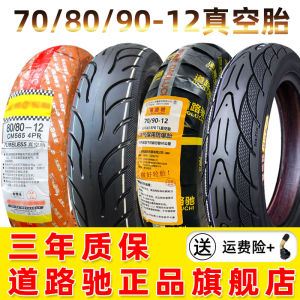 Road Master 90/80/70-12 Motorcycle Tire Vacuum Tubeless Steel Wire Bicycle Pedal Outer Tire for Electric Vehicles And Motorcycles