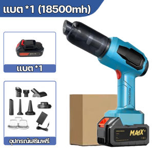 เครื่องดูดฝุ่นไร้สาย เครื่องเป่าลมไร้สาย 9800Paเครื่องดูดฝุ่นในรถ ดูดฝุ่นแบบพกพา ดูด/สูบ/เป่า/ชาร์จ 4 in1 แบตเตอรี่ 21V ไม่ต้องเสียบปลั๊ก ใช้งานได้นาน