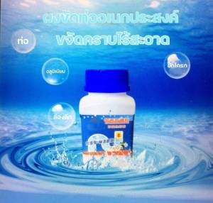 ท่อตัน ส้วมตัน สิ่งอุดตัน แก้ไขง่ายๆด้วยผงทะลวงท่อตัน อเนกประสงค์ ขวดใหญ่ ของแท้เกล็ดเขียว รับประกันความพอใจ